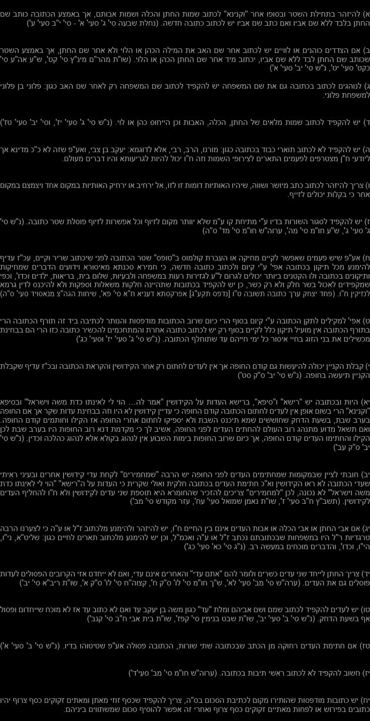 הלכות כתיבת הכתובה